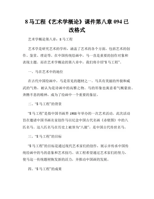 8马工程《艺术学概论》课件第八章094已改格式