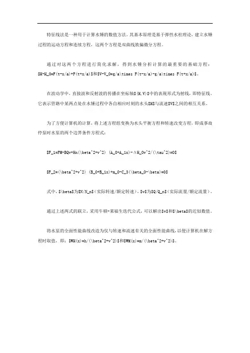 特征线法算水锤代码