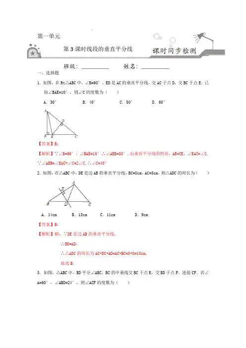 1.3 线段的垂直平分线(解析版)