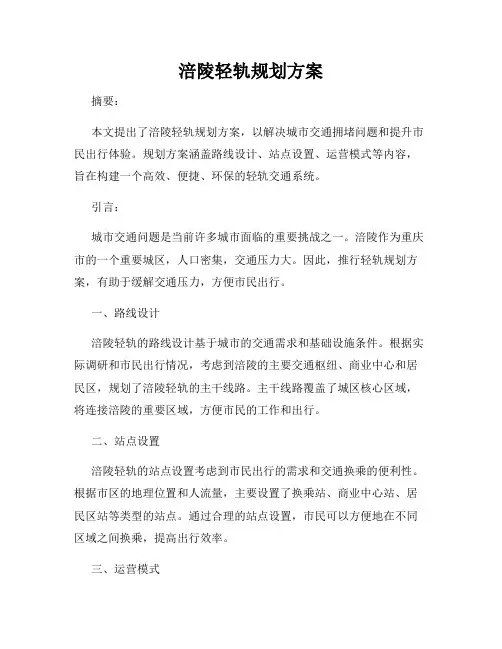 涪陵轻轨规划方案