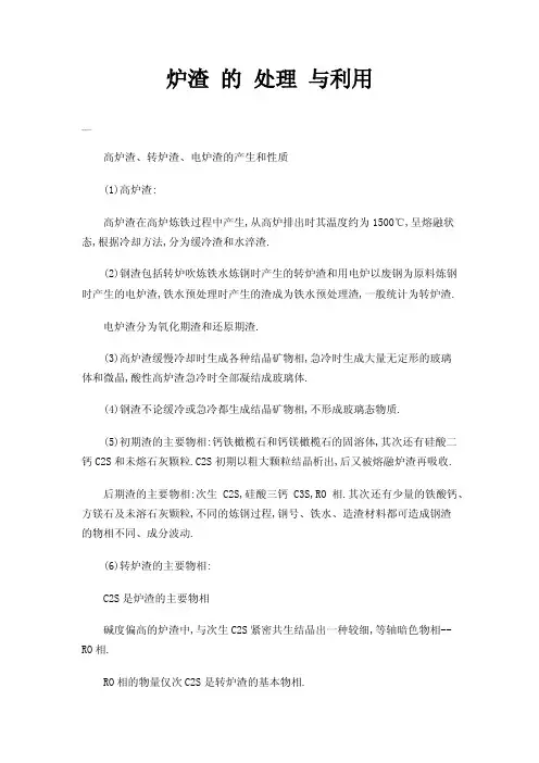 炉渣的处理与利用