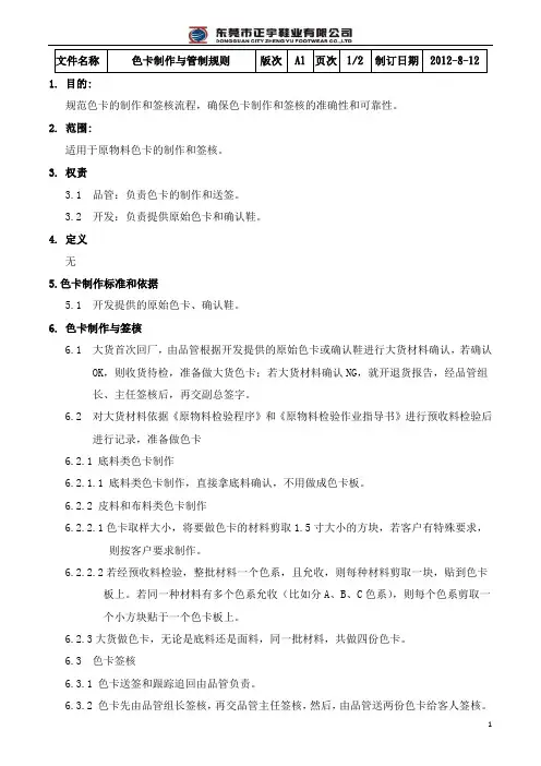 色卡制作与管制规则   OK