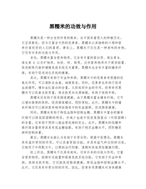 黑糯米的功效与作用
