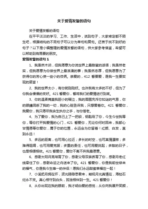 关于爱情发誓的语句