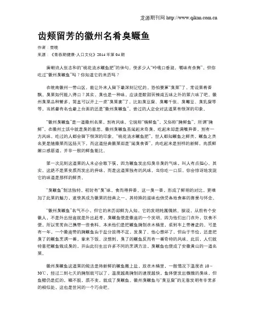 齿颊留芳的徽州名肴臭鳜鱼
