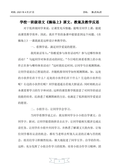 小学一年级语文《操场上》原文、教案及教学反思