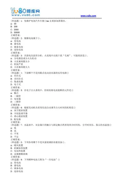 北理工18秋学期《汽车电器设备及维修》在线作业