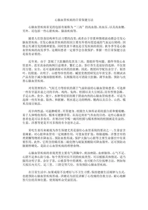 心脑血管疾病的日常保健方法