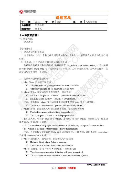 高考第一轮复习——语法复习—定语从句