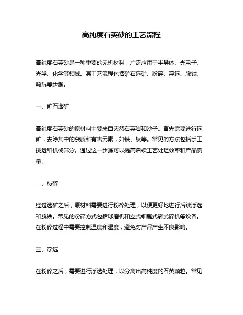 高纯度石英砂的工艺流程