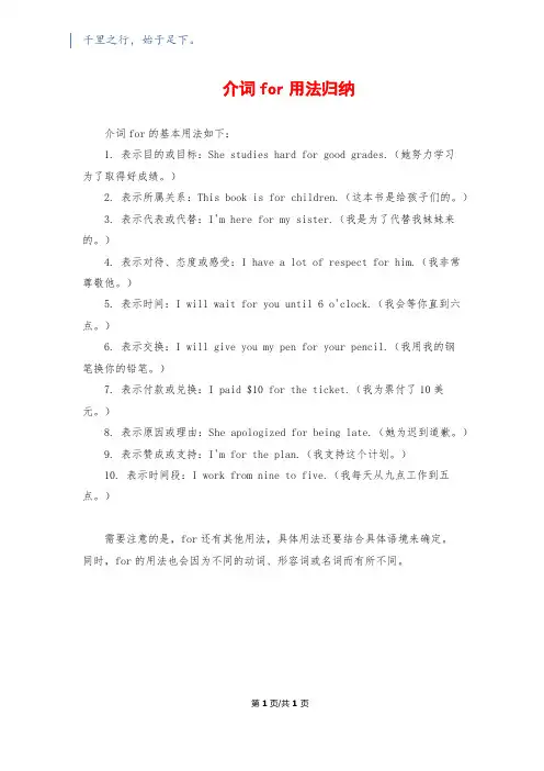 介词for用法归纳