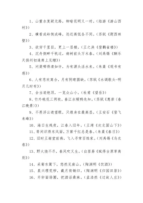 高中语文会考必背古诗词