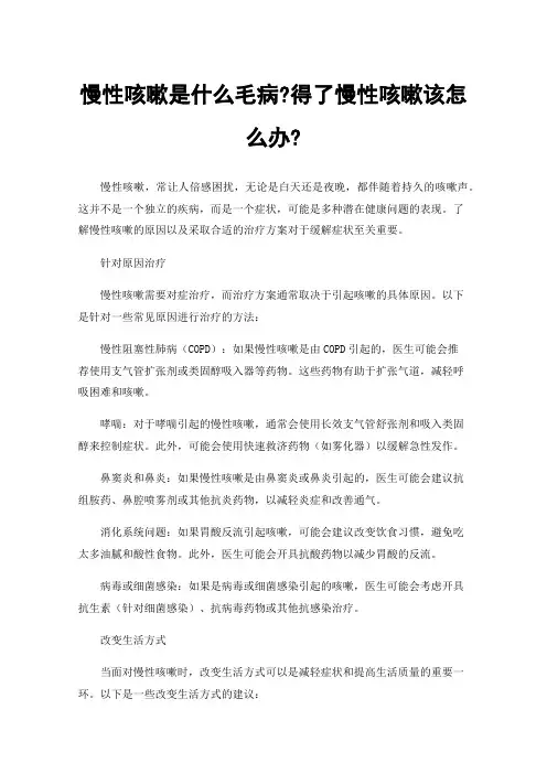 慢性咳嗽是什么毛病?得了慢性咳嗽该怎么办?