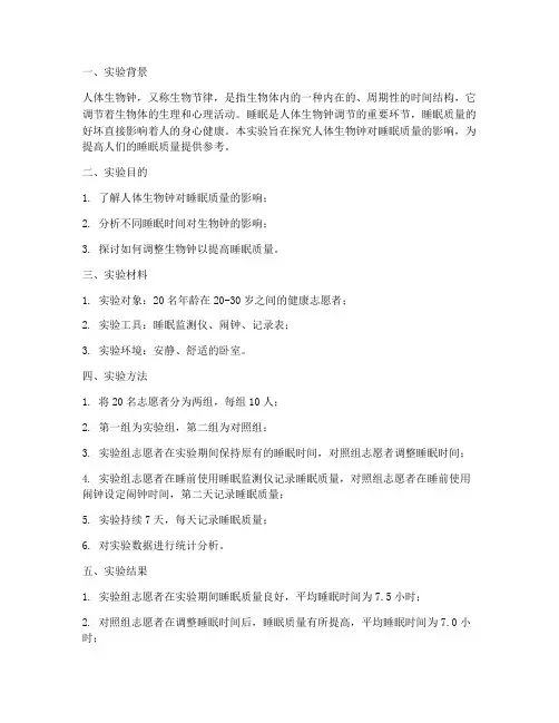 生物人体小实验报告