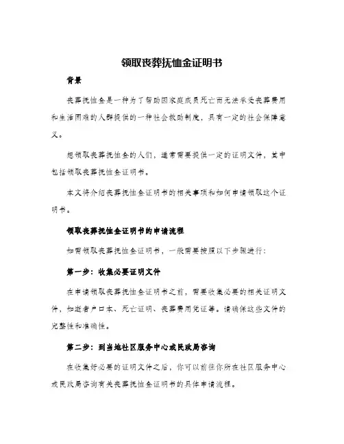 领取丧葬抚恤金证明书