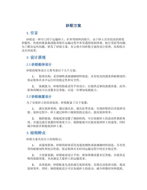 砂船方案介绍