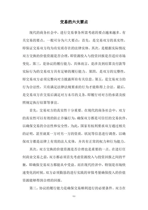 交易的六大要点