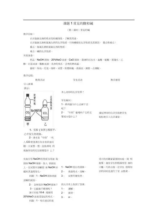 九年级化学下册第十单元课题1常见的酸和碱(第2课时)教案新人教版