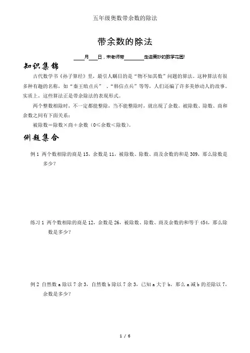五年级奥数带余数的除法
