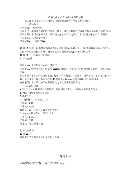 校园文化艺术节动漫文化祭策划书