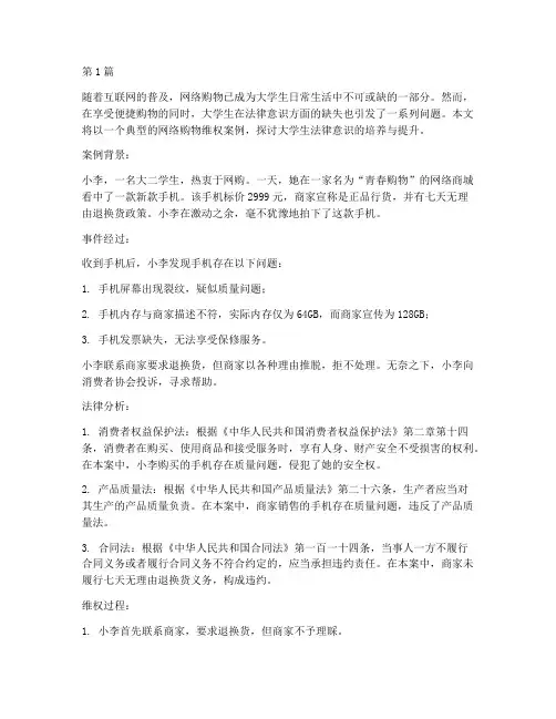 大学生法律意识经典案例(3篇)