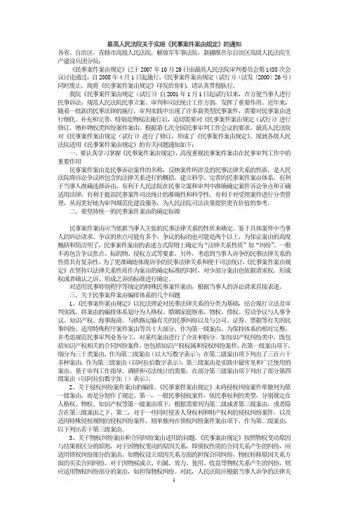 最高人民法院《民事案由规定》
