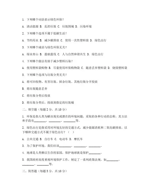 小学语文绿色指标试卷