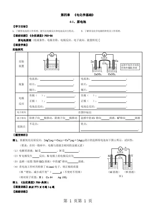 高三复习人教版化学选修四第四章  《电化学基础》导学案无答案-word