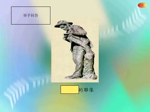 名著导读《昆虫记》ppt课件(39页)