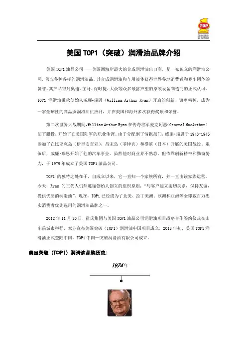 美国TOP1突破润滑油品牌介绍
