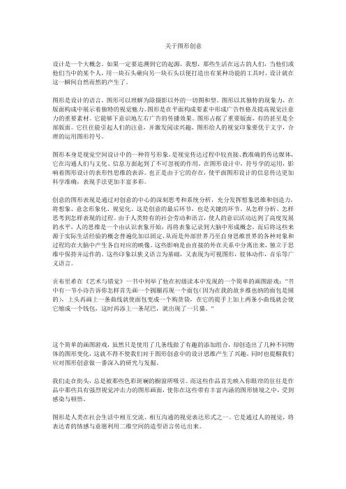 关于平面构成图形创意