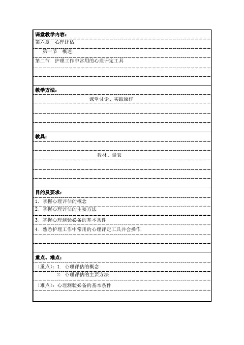 (完整版)护理心理学教案