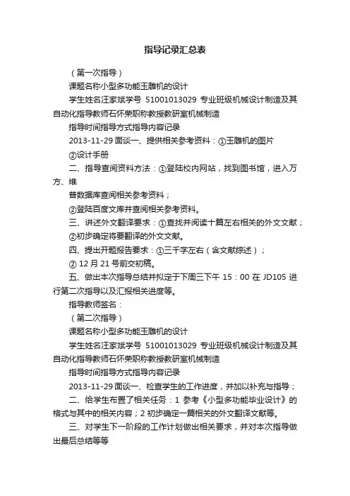 指导记录汇总表