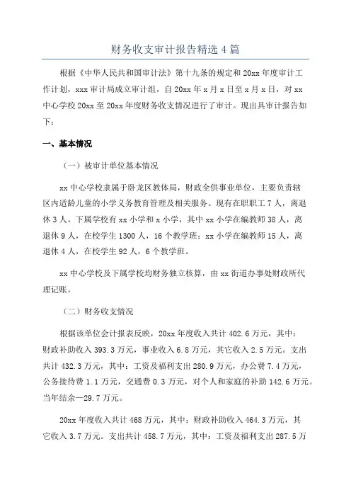 财务收支审计报告精选4篇