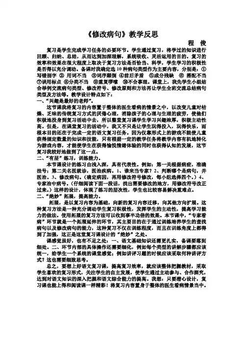 《修改病句》教学反思