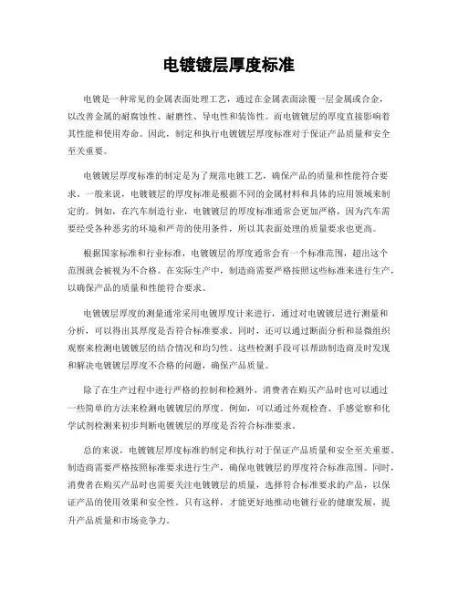 电镀镀层厚度标准