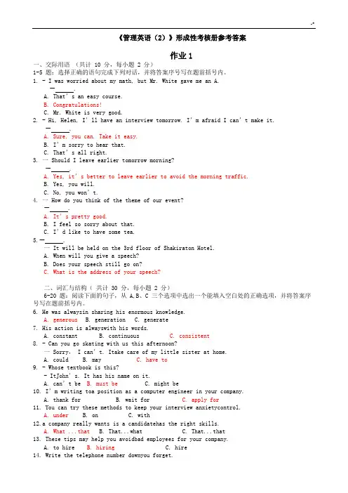 《管理方案计划英语》形成性考核册标准参考答案