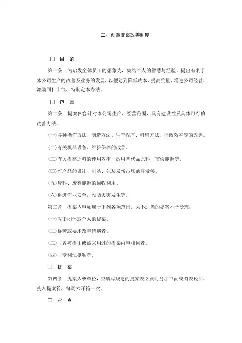 创意提案改善制度 
