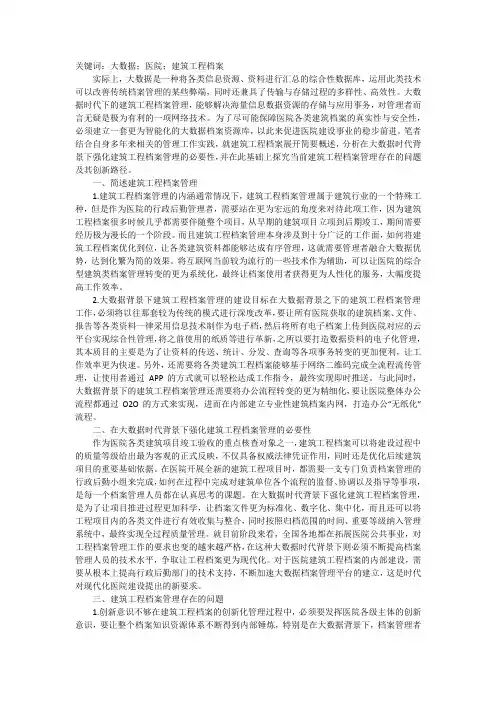医院建筑工程档案管理创新探究