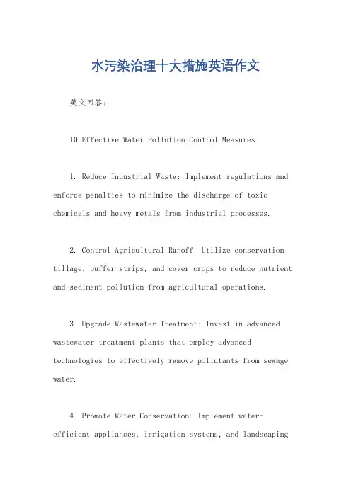 水污染治理十大措施英语作文