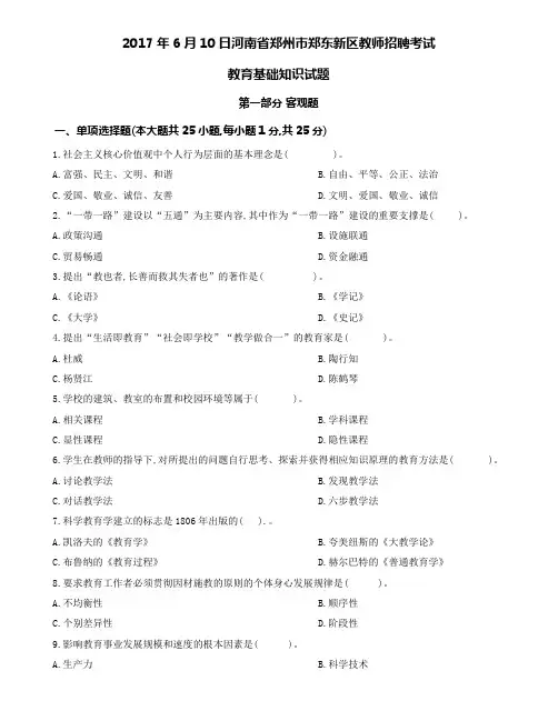 17教师招聘考试郑东真题
