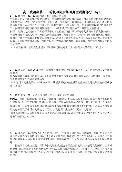 高三政治必修三一轮复习同步练习题主观题部分(hy)