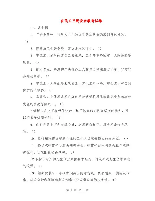 农民工三级安全教育试卷