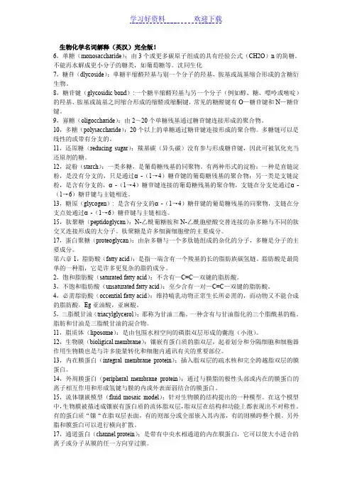 生物化学重点名词解释汇总