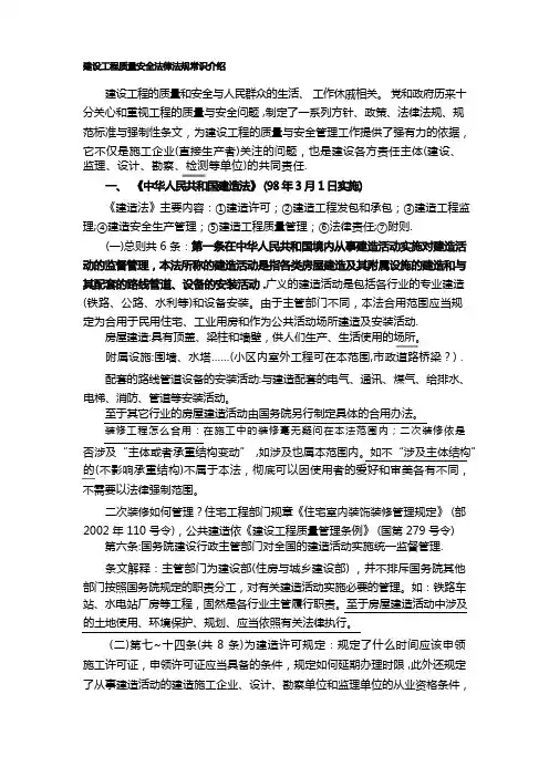 工程质量安全法律法规常识介绍