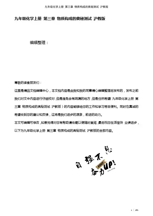 九年级化学上册第三章物质构成的奥秘测试沪教版(2021年整理)