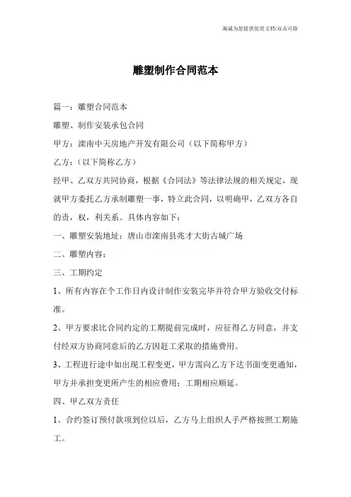 雕塑制作合同范本