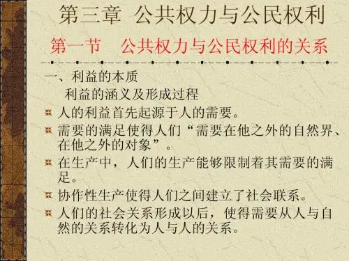 政治学原理第3、4章