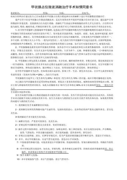 甲状腺微创消融治疗手术知情同意书