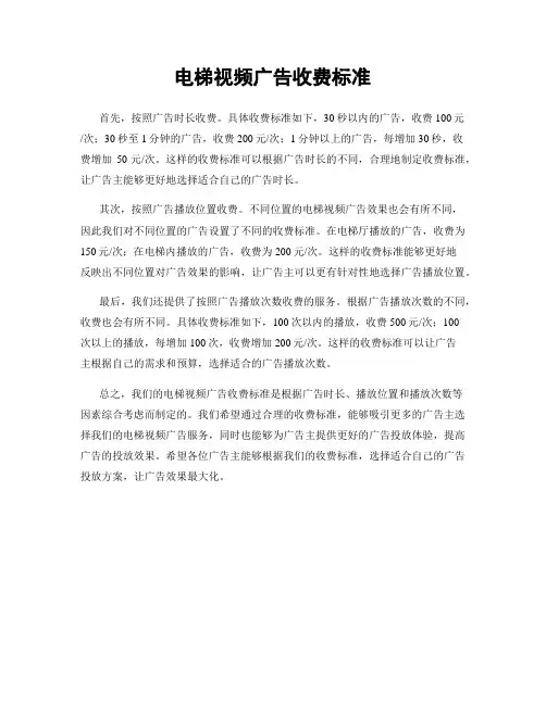 电梯视频广告收费标准